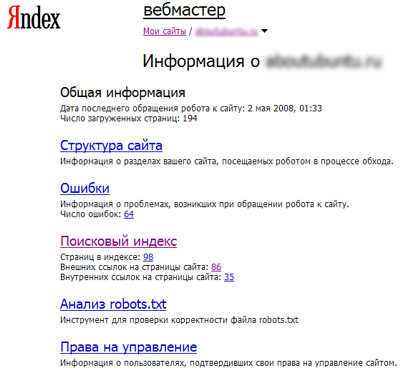 Дата последней индексации в Яндекс.Вебмастер